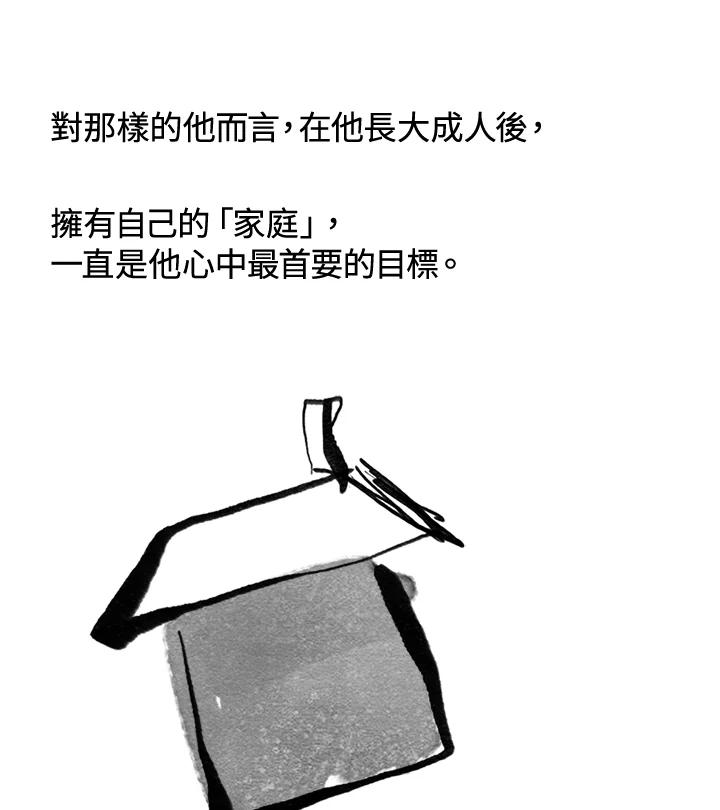 《啊，钱包忘了带》第3季 0下 第6页