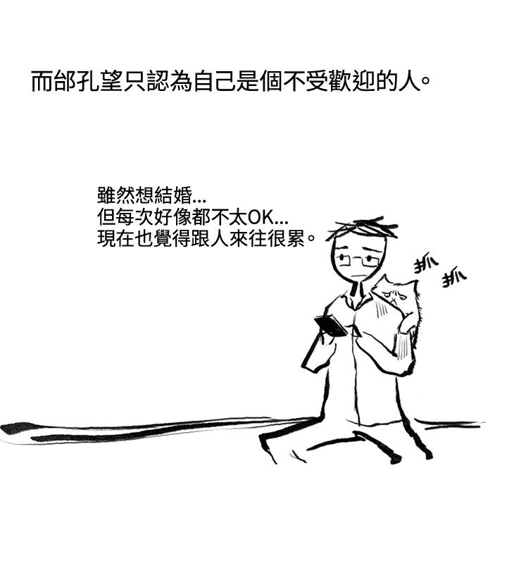 《啊，钱包忘了带》第3季 0下 第18页
