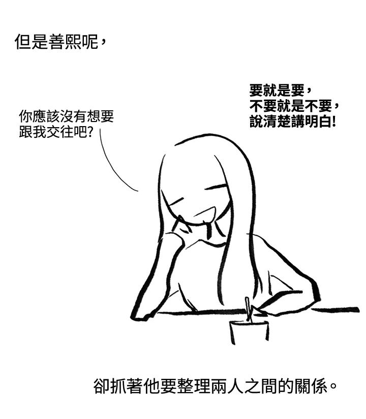 《啊，钱包忘了带》第3季 0下 第23页