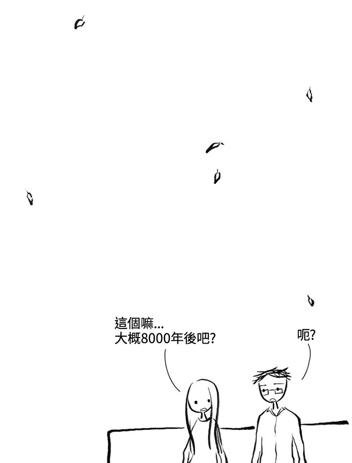 《啊，钱包忘了带》第3季 0下 第38页