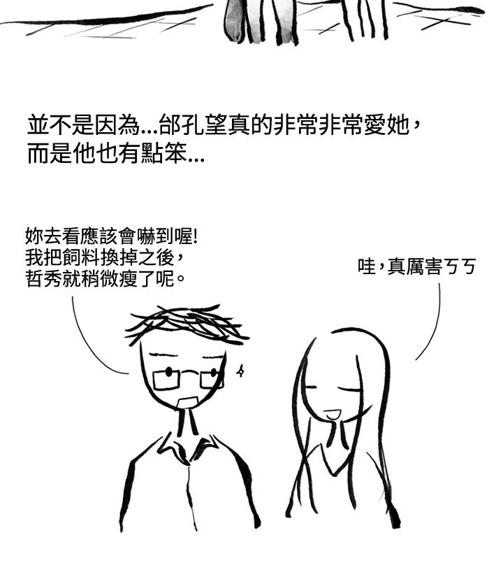 《啊，钱包忘了带》第3季 0下 第29页