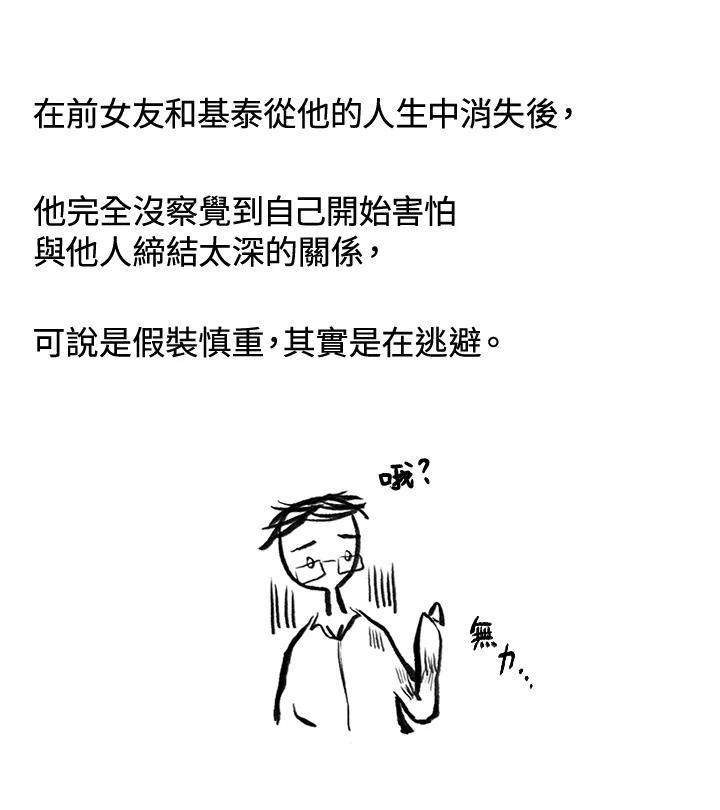 《啊，钱包忘了带》第3季 0下 第20页