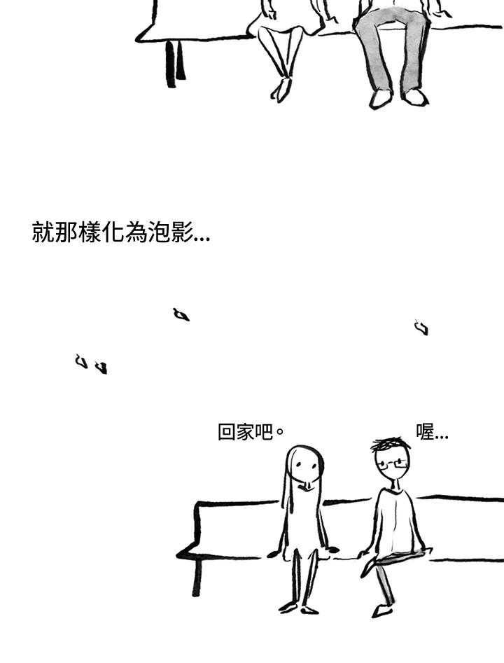 《啊，钱包忘了带》第3季 0下 第39页