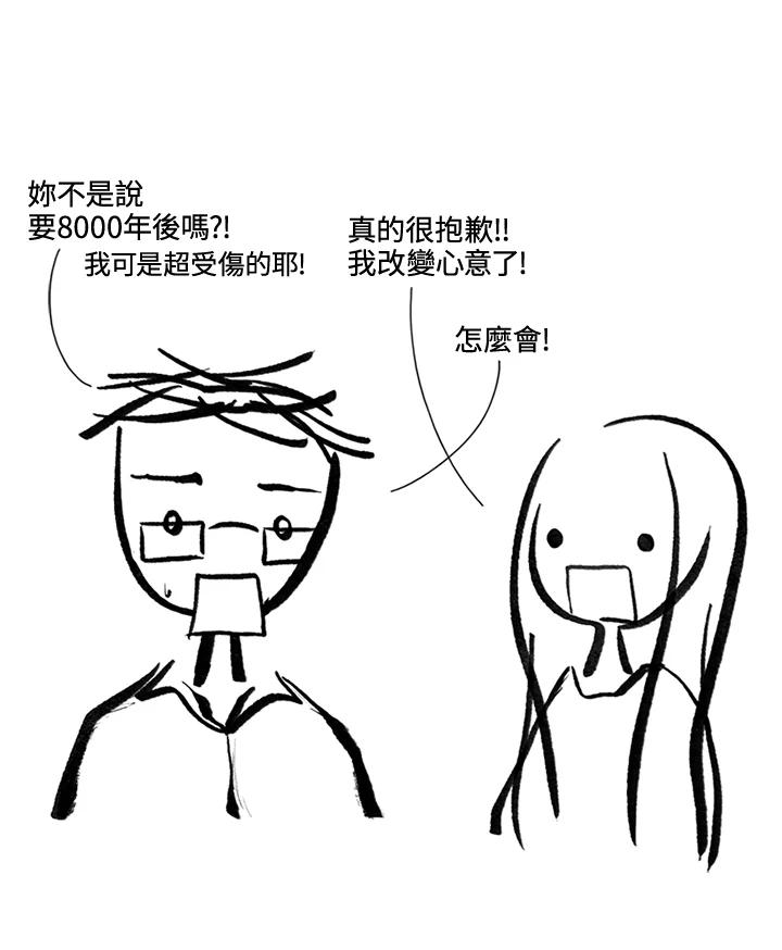 《啊，钱包忘了带》第3季 0下 第42页