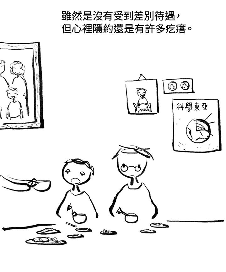 《啊，钱包忘了带》第3季 0下 第5页