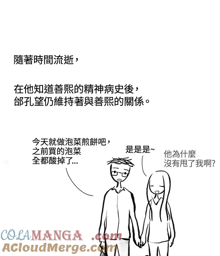 《啊，钱包忘了带》第3季 0下 第28页