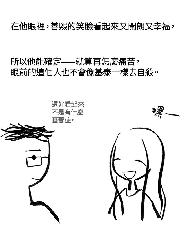 《啊，钱包忘了带》第3季 0下 第32页