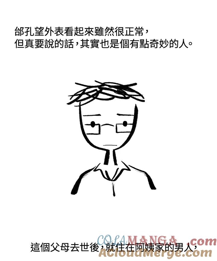 《啊，钱包忘了带》第3季 0下 第4页