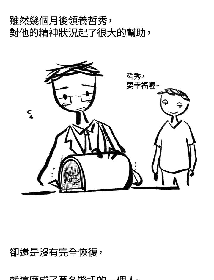 《啊，钱包忘了带》第3季 0下 第12页