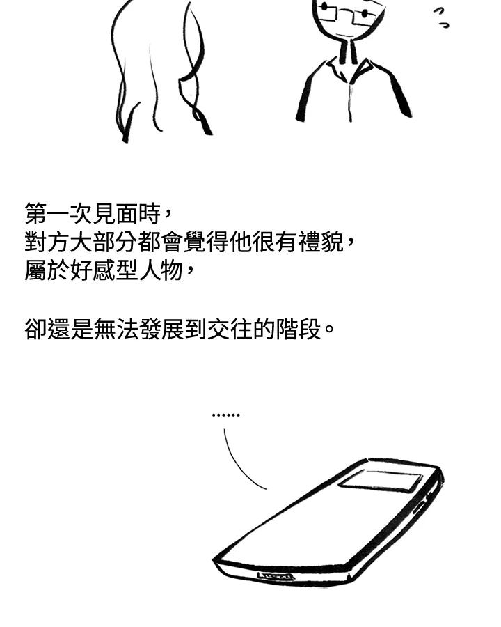 《啊，钱包忘了带》第3季 0下 第17页