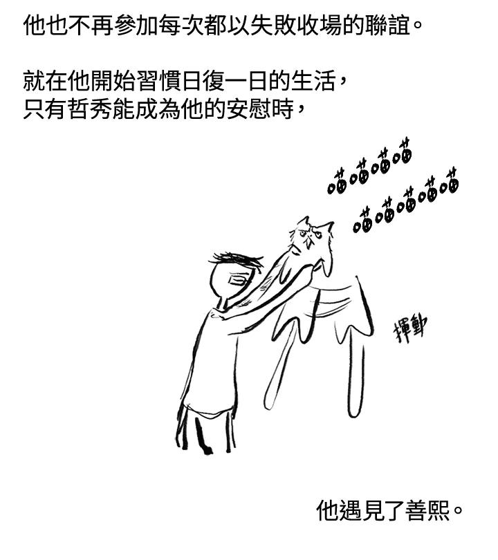 《啊，钱包忘了带》第3季 0下 第21页