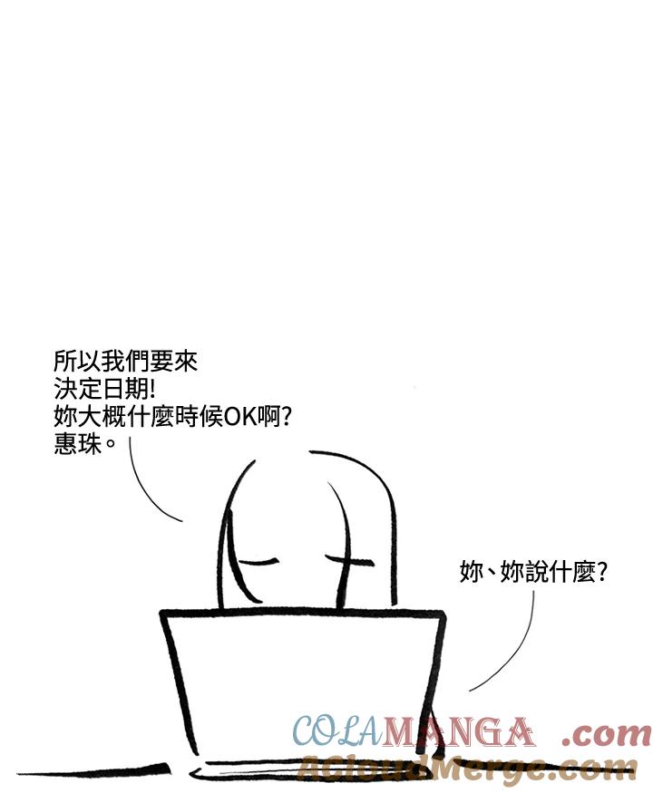 《啊，钱包忘了带》第3季 0下 第43页