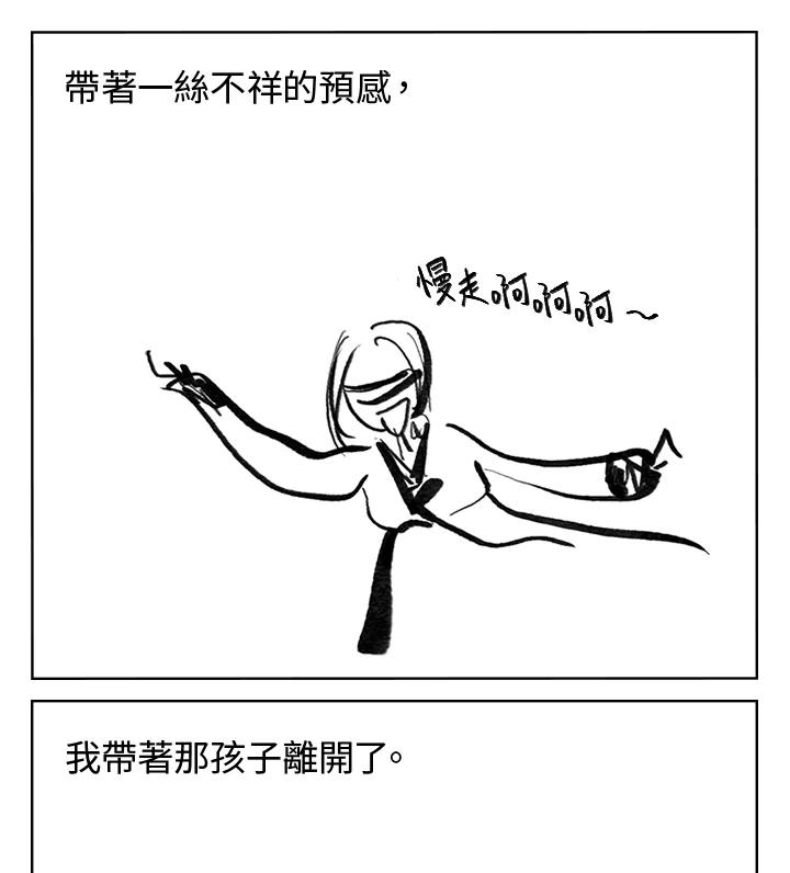 《啊，钱包忘了带》第3季 1-1 第29页