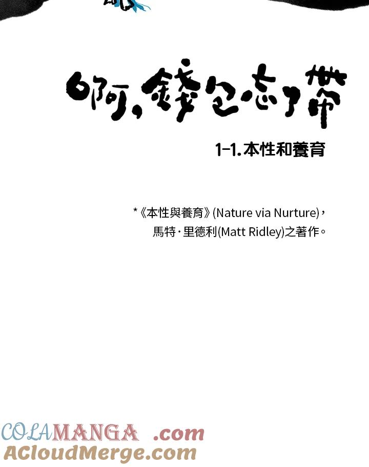 《啊，钱包忘了带》第3季 1-1 第28页