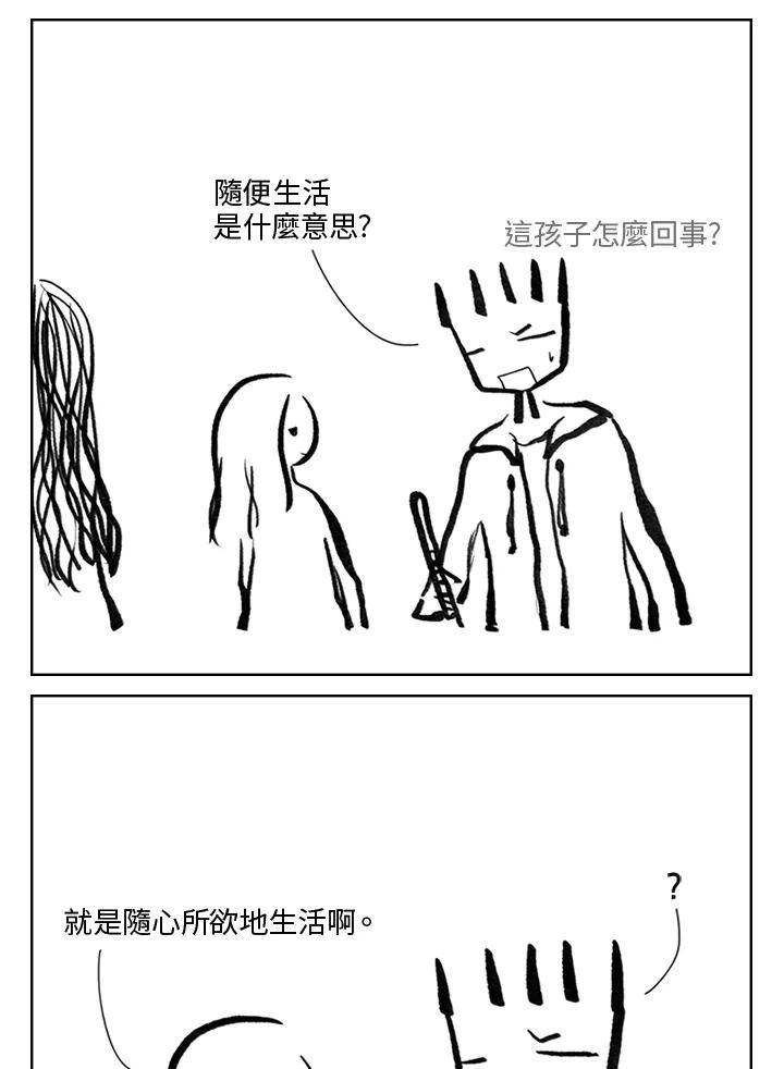 《啊，钱包忘了带》第3季 1-1 第50页