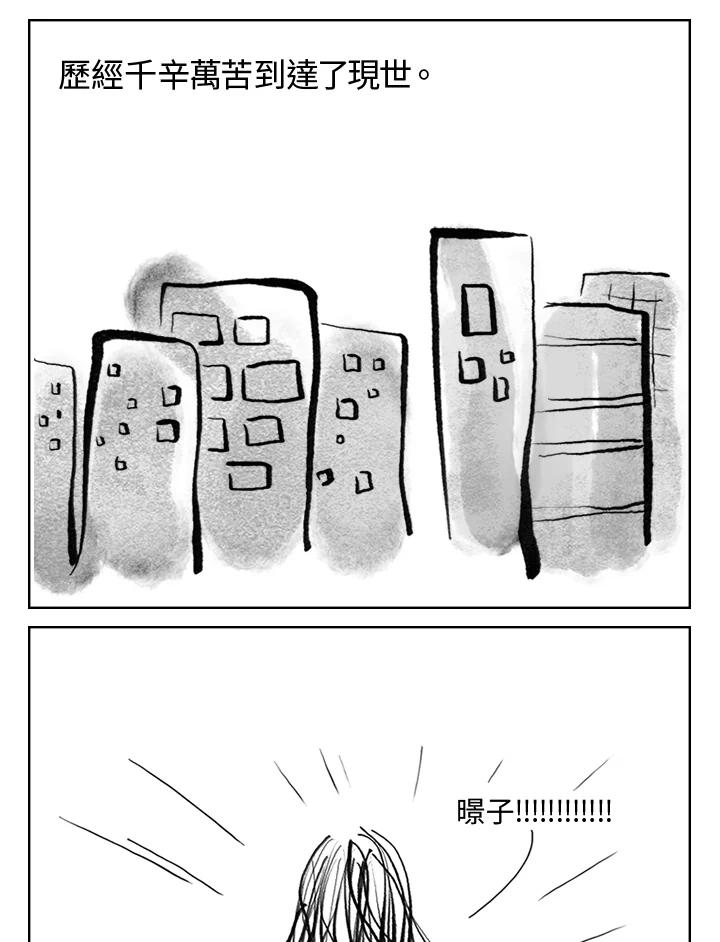 《啊，钱包忘了带》第3季 1-1 第36页