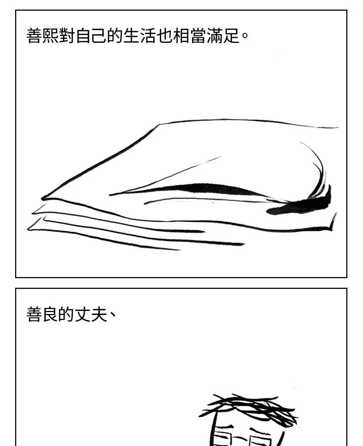《啊，钱包忘了带》第3季 1-2 第12页