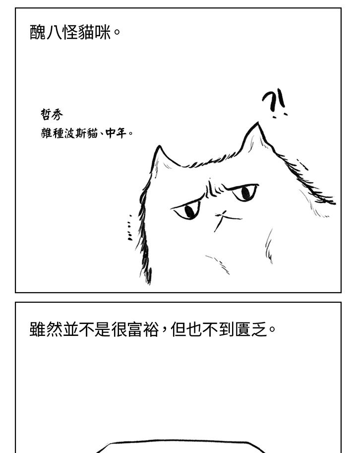 《啊，钱包忘了带》第3季 1-2 第14页