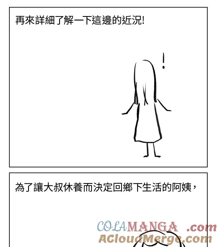 《啊，钱包忘了带》第3季 1-2 第4页