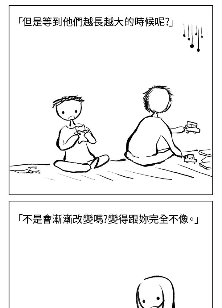 《啊，钱包忘了带》第3季 1-2 第24页