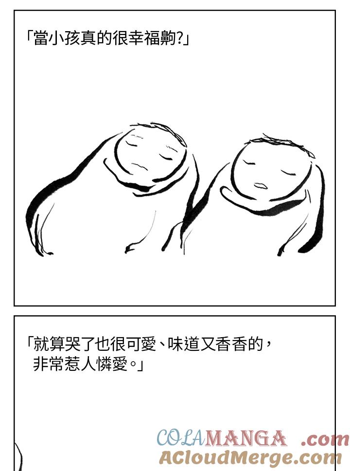 《啊，钱包忘了带》第3季 1-2 第22页