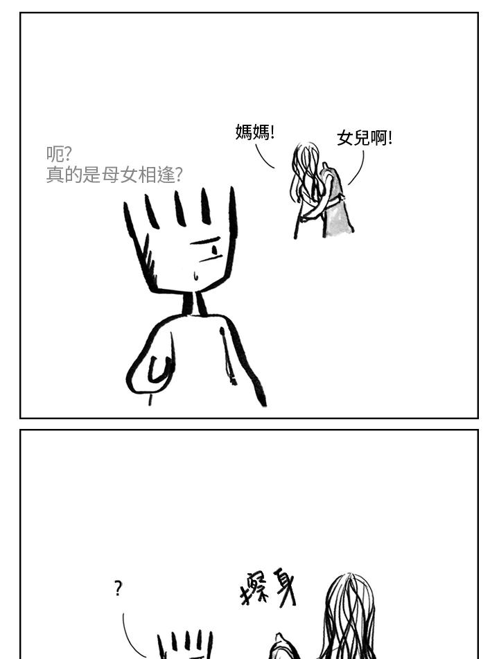 《啊，钱包忘了带》第3季 2-1 第32页