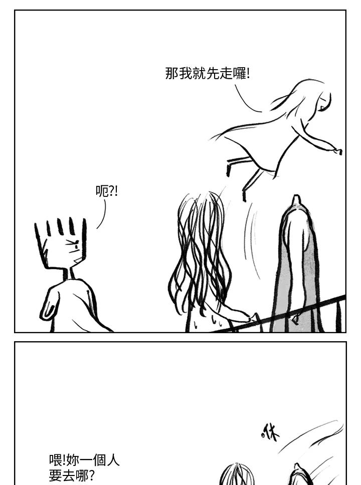 《啊，钱包忘了带》第3季 2-1 第30页