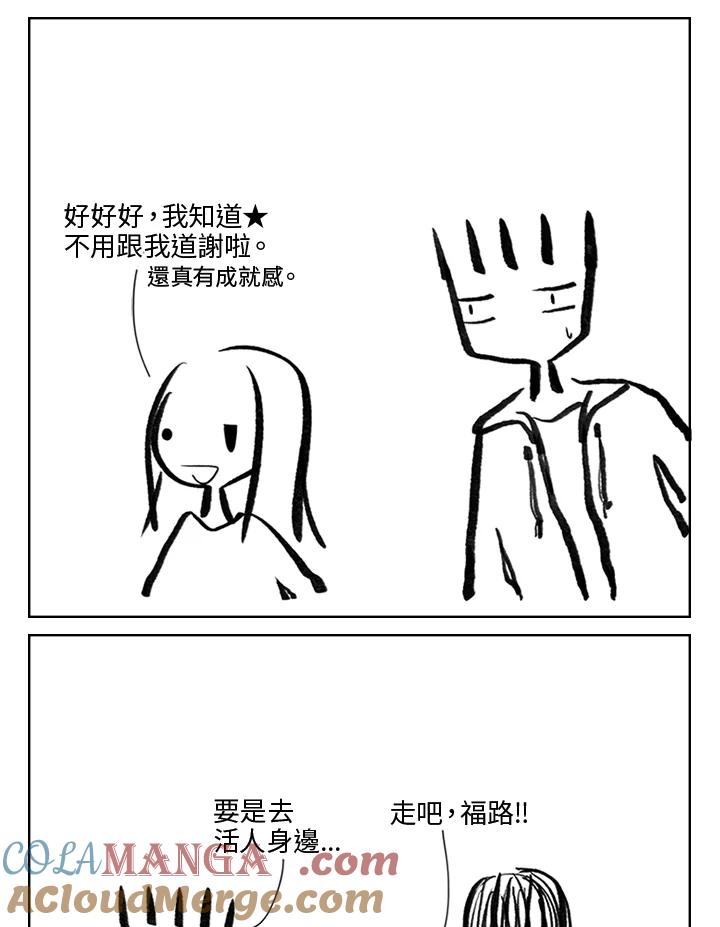 《啊，钱包忘了带》第3季 2-1 第10页