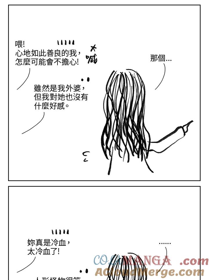 《啊，钱包忘了带》第3季 2-1 第16页