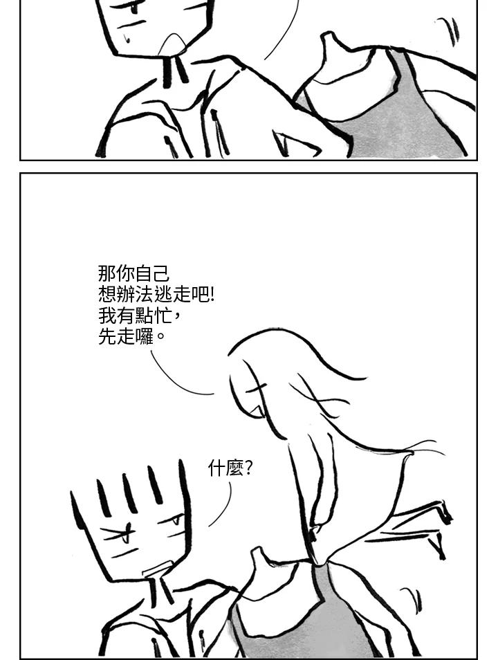 《啊，钱包忘了带》第3季 2-1 第41页