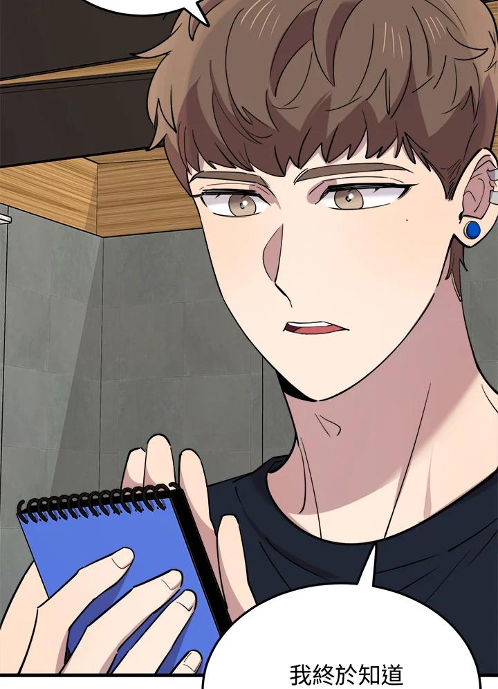 《木头男的恋爱顾问》第59话 第81页