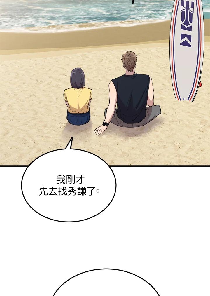 《木头男的恋爱顾问》第59话 第44页