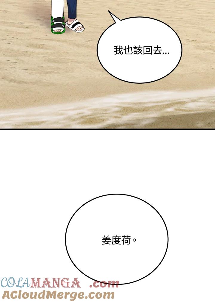 《木头男的恋爱顾问》第59话 第34页