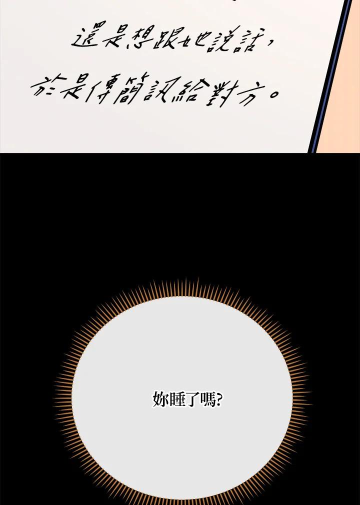 《木头男的恋爱顾问》第59话 第65页