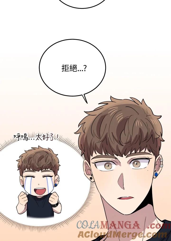 《木头男的恋爱顾问》第59话 第46页