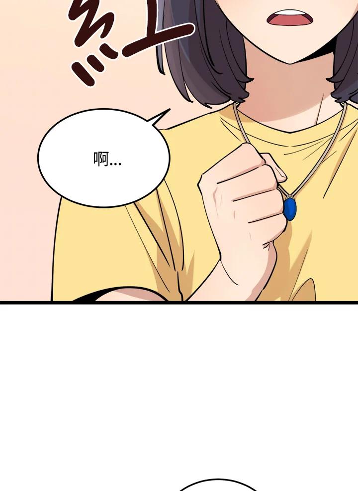 《木头男的恋爱顾问》第59话 第89页