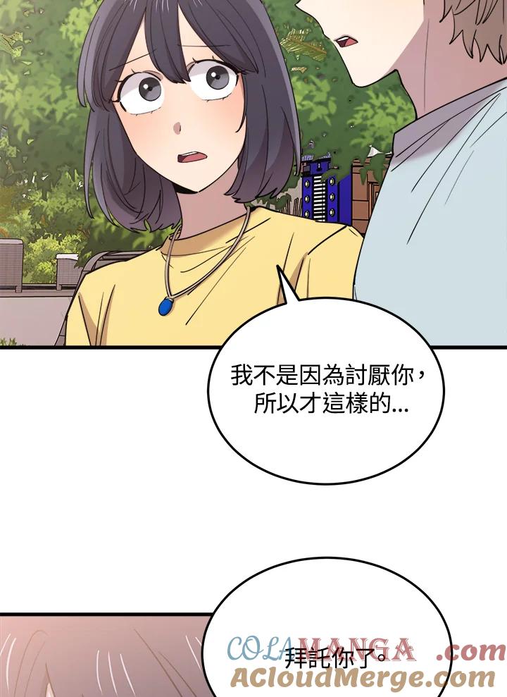 《木头男的恋爱顾问》第59话 第22页