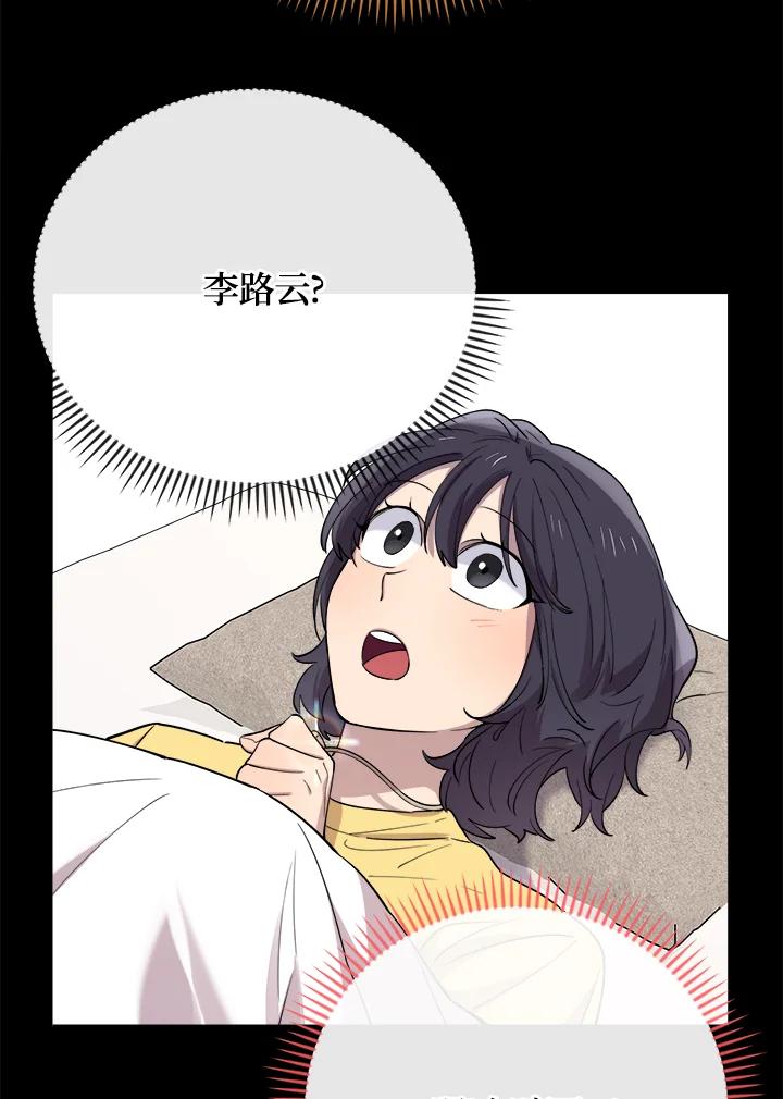 《木头男的恋爱顾问》第59话 第66页