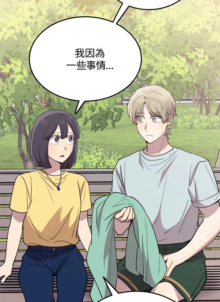 《木头男的恋爱顾问》第59话 第20页