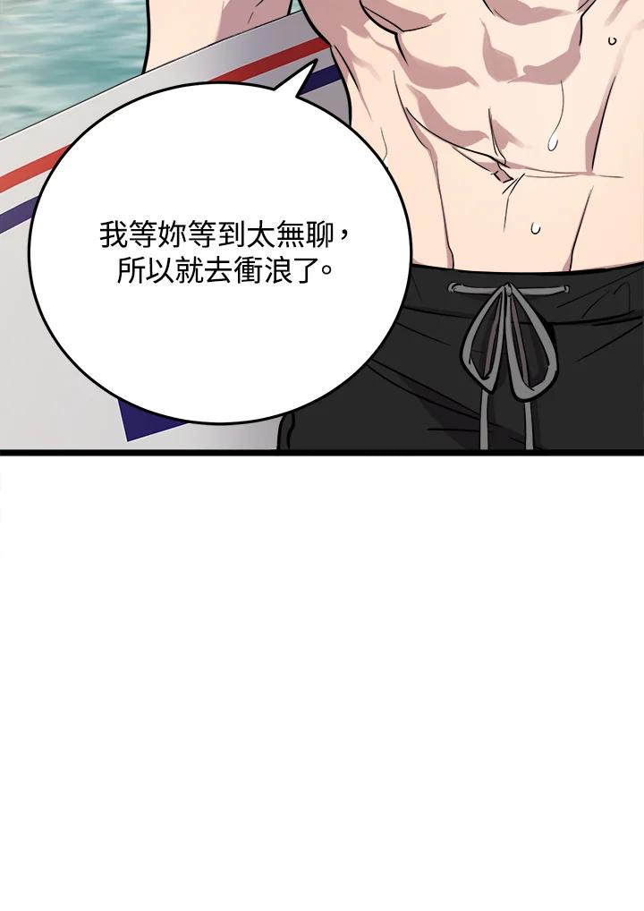 《木头男的恋爱顾问》第59话 第38页