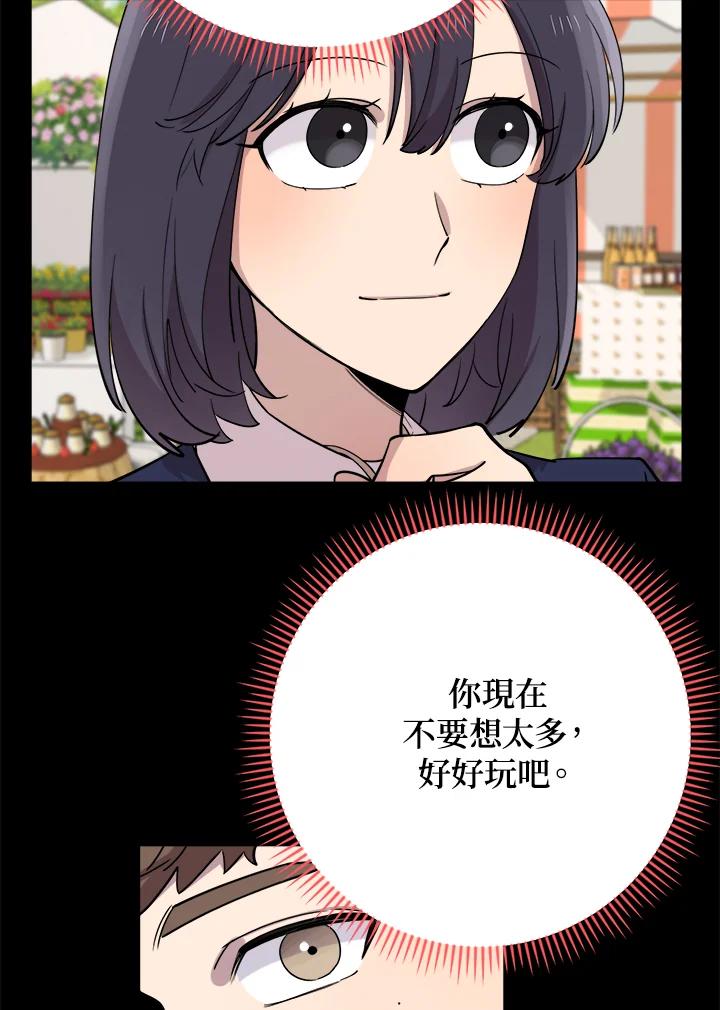 《木头男的恋爱顾问》第59话 第74页