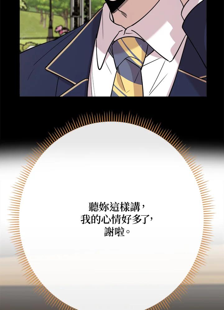 《木头男的恋爱顾问》第59话 第77页