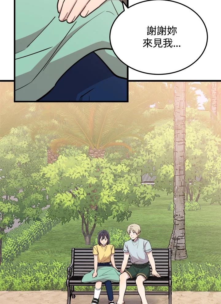 《木头男的恋爱顾问》第59话 第15页