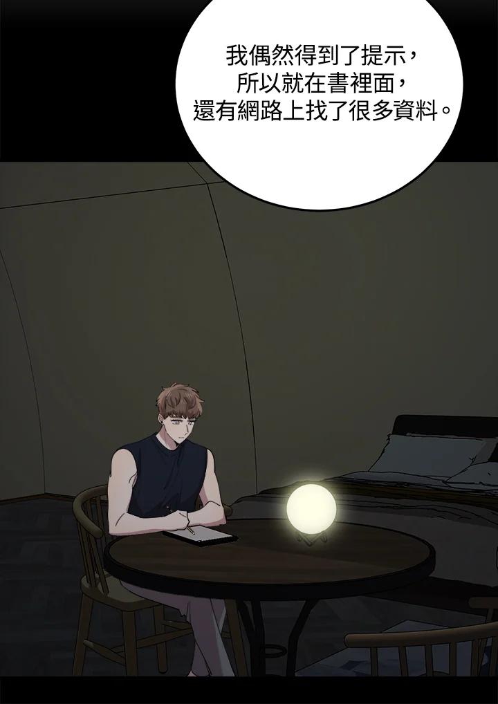 《木头男的恋爱顾问》第59话 第62页