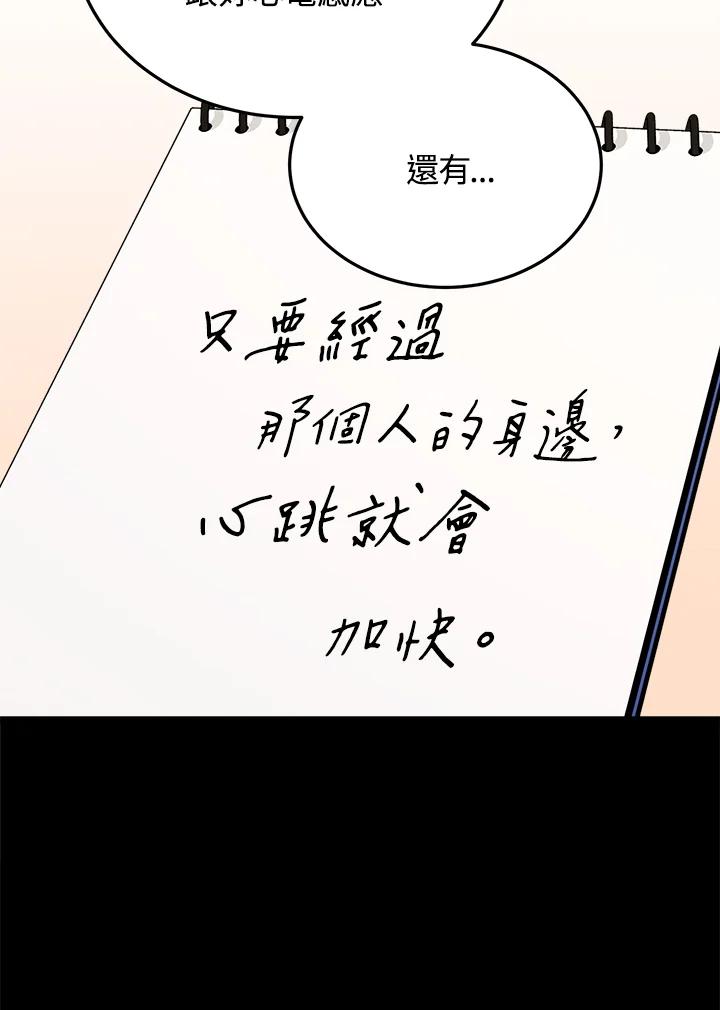 《木头男的恋爱顾问》第59话 第69页