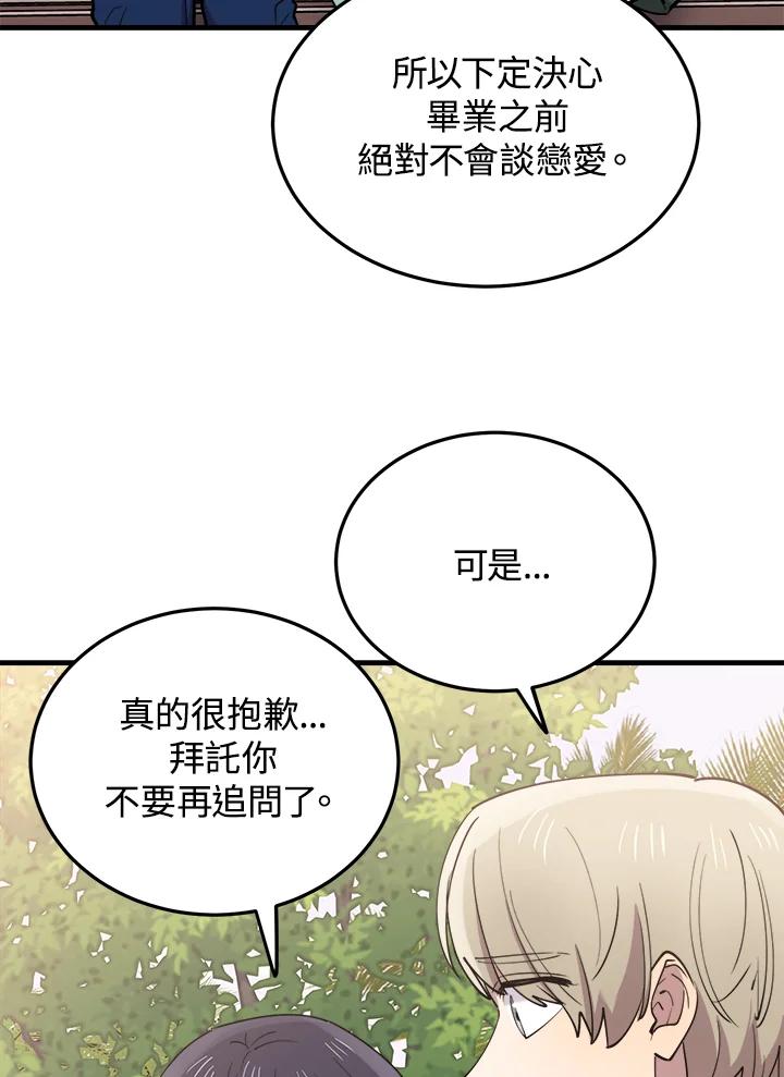 《木头男的恋爱顾问》第59话 第21页