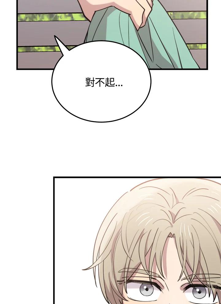《木头男的恋爱顾问》第59话 第18页