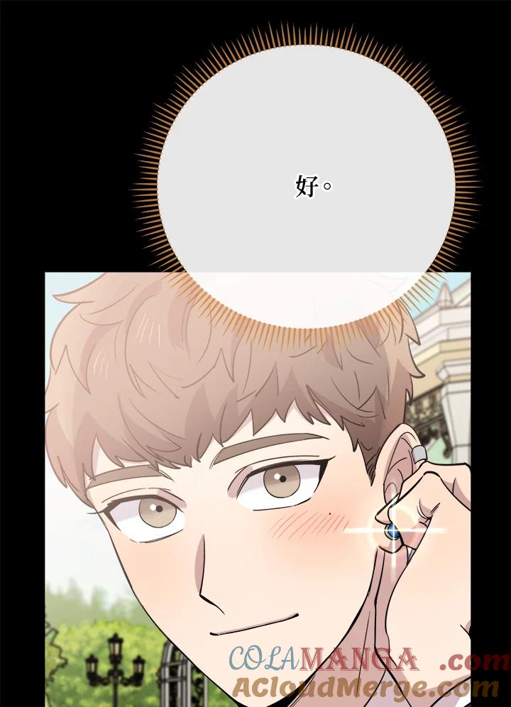 《木头男的恋爱顾问》第59话 第76页