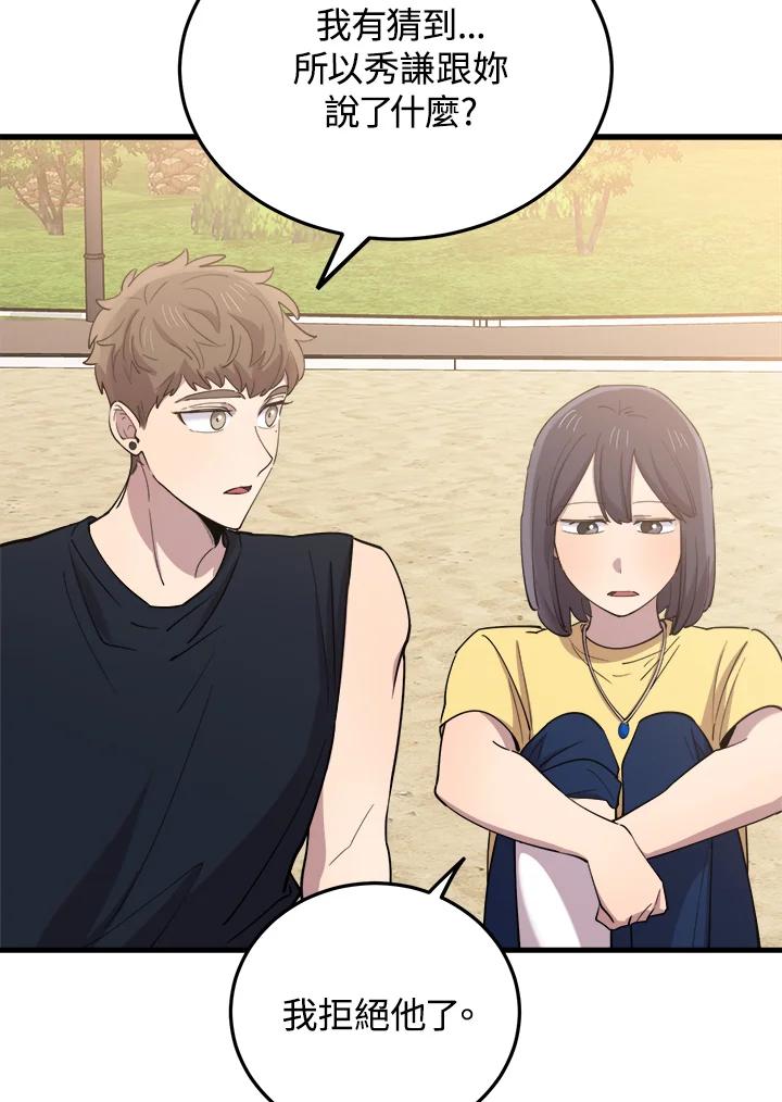《木头男的恋爱顾问》第59话 第45页
