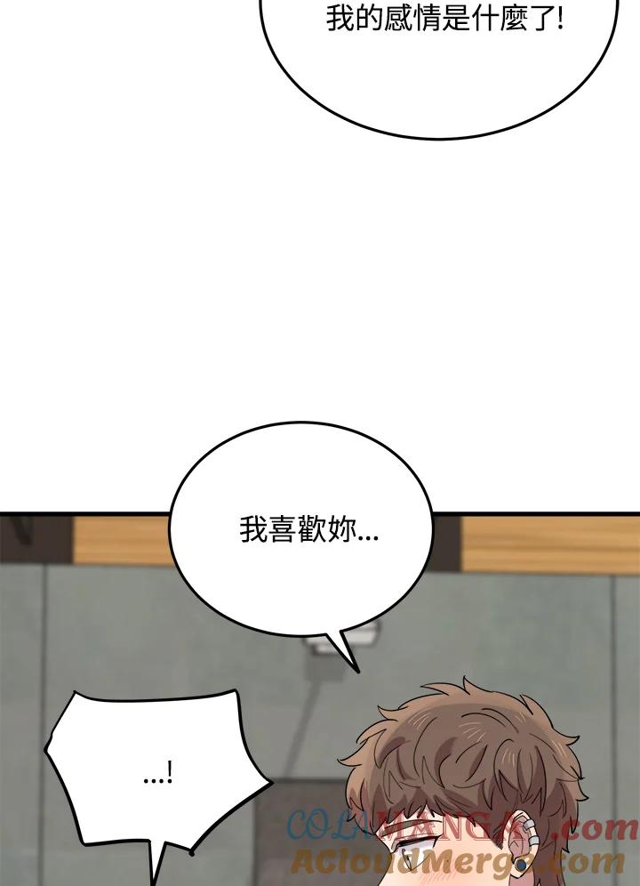 《木头男的恋爱顾问》第59话 第82页